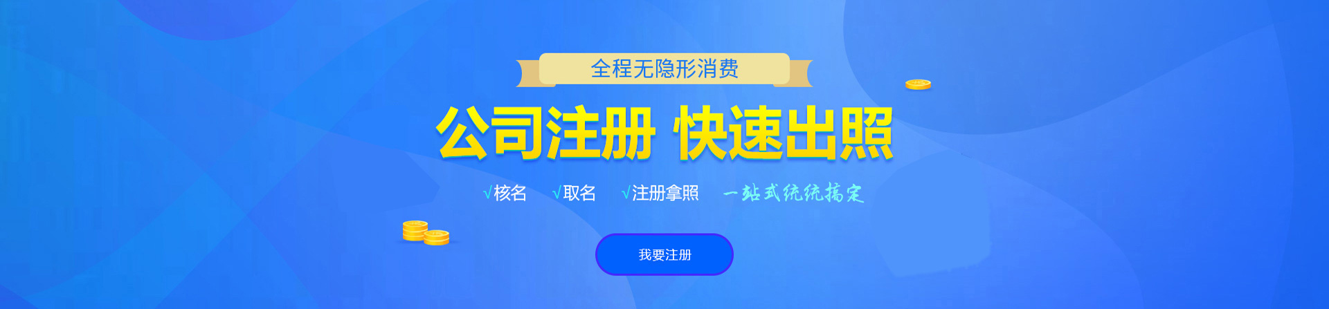 射洪注册公司网